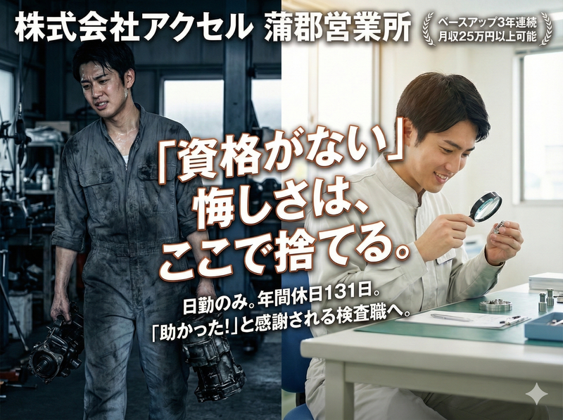 株式会社アクセルの求人・転職情報