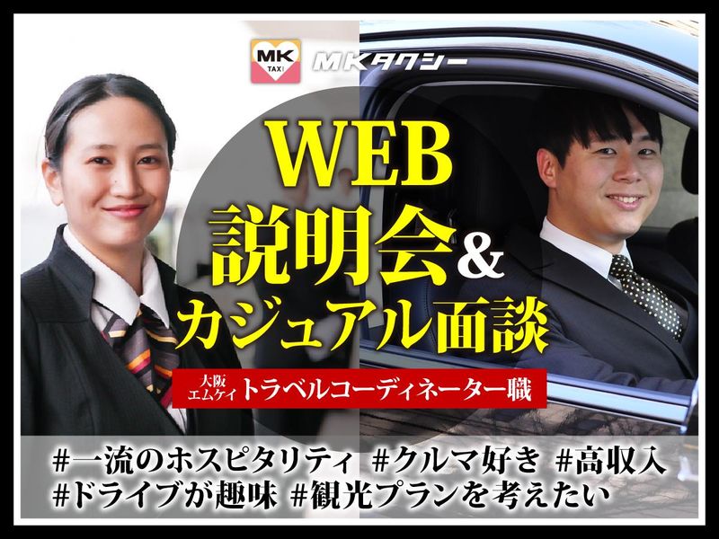大阪エムケイ株式会社
