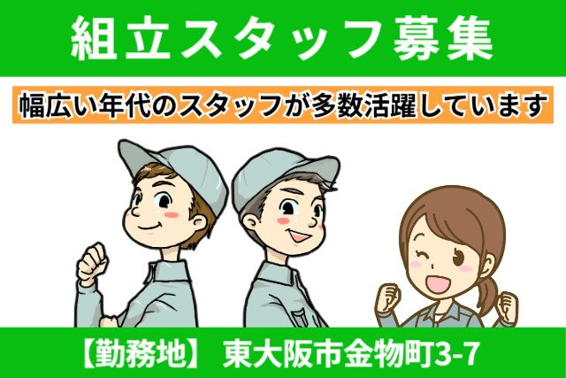 鳥居金属興業株式会社の派遣求人情報