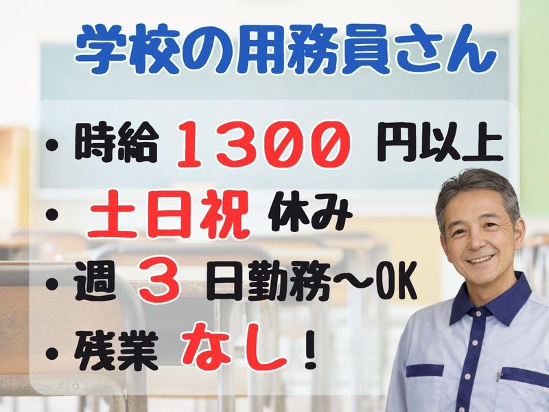 大田区東六郷二丁目の小学校　協和産業株式会社のアルバイト・バイト求人情報-03