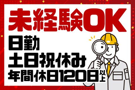 サーミット工業株式会社のアルバイト・バイト求人情報-20