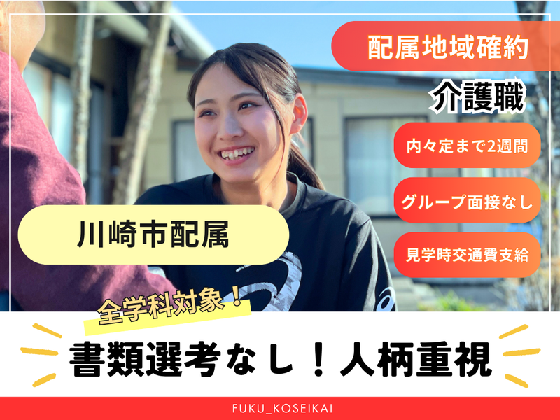 社会福祉法人湖聖会