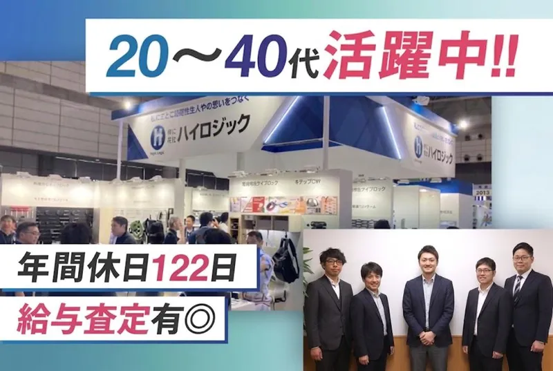 株式会社ハイロジックの求人・転職情報