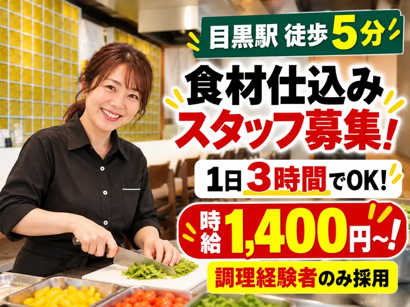 炭火焼 れん 目黒店のアルバイト・バイト求人情報