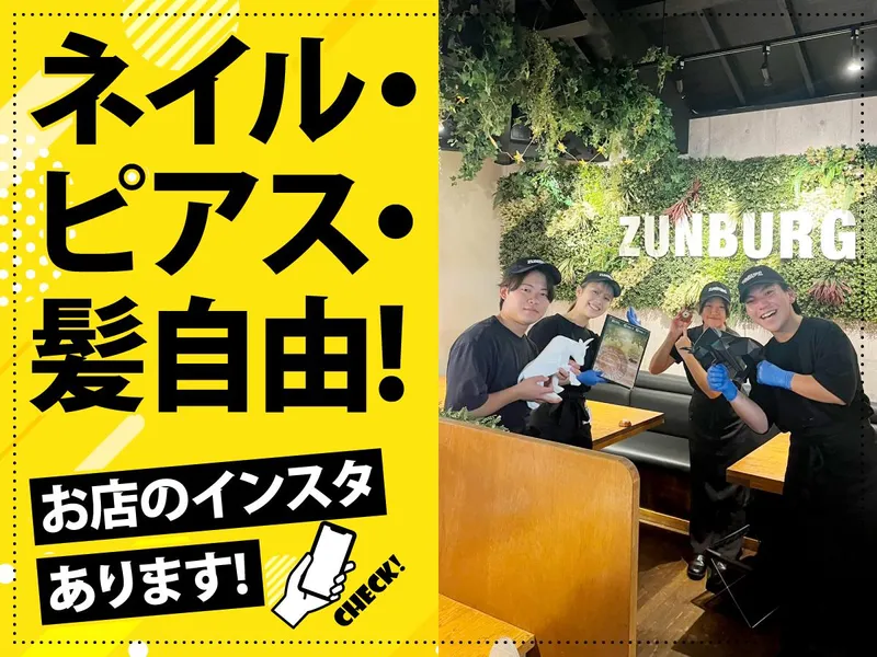ZUNBURG　福崎本店のアルバイト・バイト求人情報