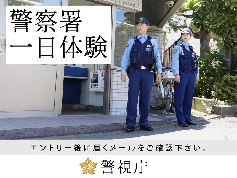 警視庁