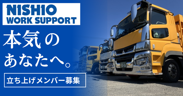 ニシオワークサポート株式会社の求人・転職情報