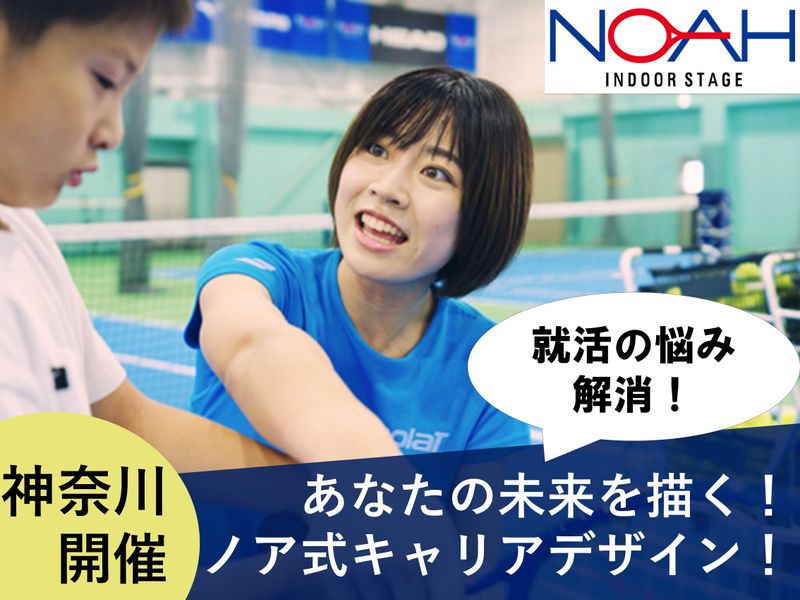 ノアインドアステージ株式会社