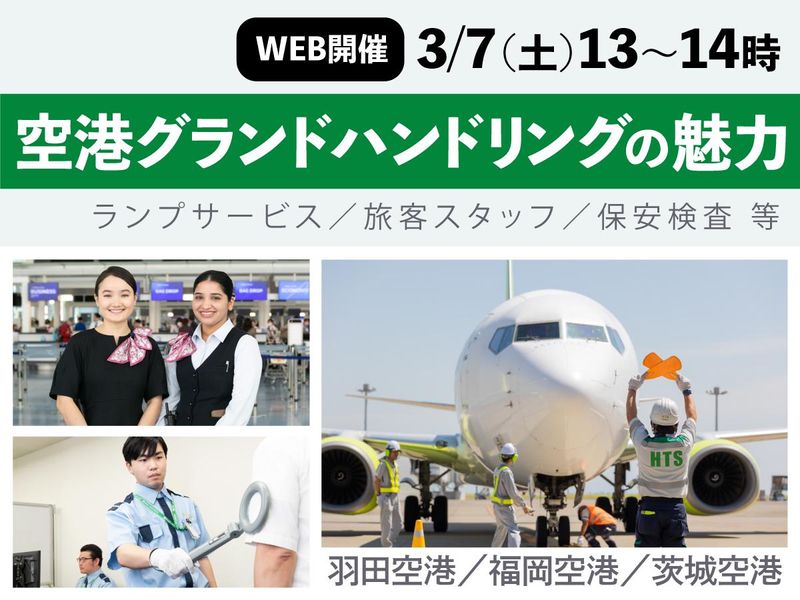 羽田タートルサービス株式会社