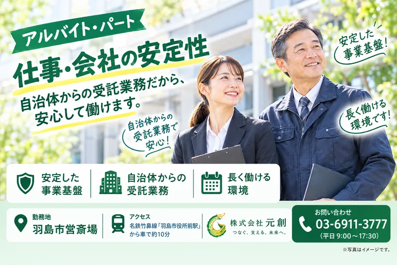 羽島市営斎場　【株式会社元創】のアルバイト・バイト求人情報