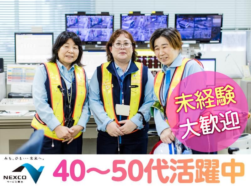西日本高速道路サービス関西株式会社の求人・転職情報