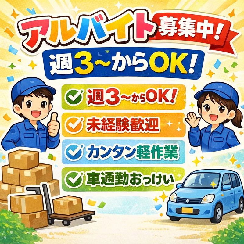 株式会社スプリード(東雁来倉庫)のアルバイト・バイト求人情報-03