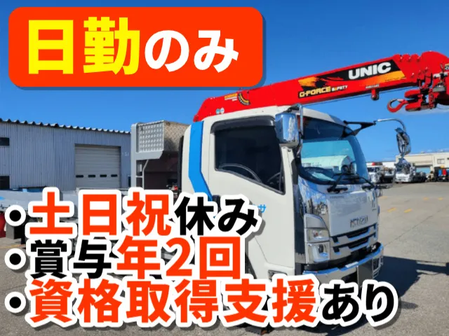 サンワ重搬株式会社の求人・転職情報