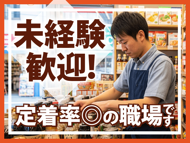 株式会社本間商店のアルバイト・バイト求人情報-02