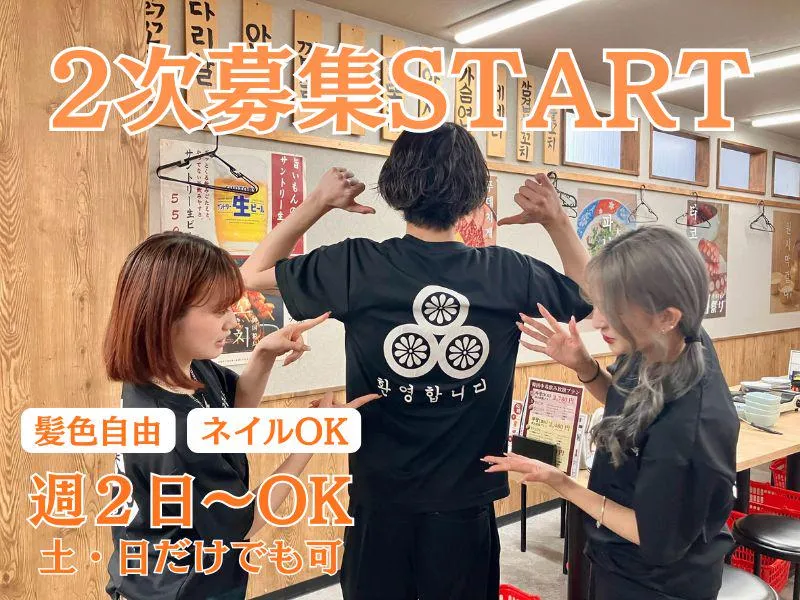 チヂミのはじめ(株式会社ティムズ)のアルバイト・バイト求人情報