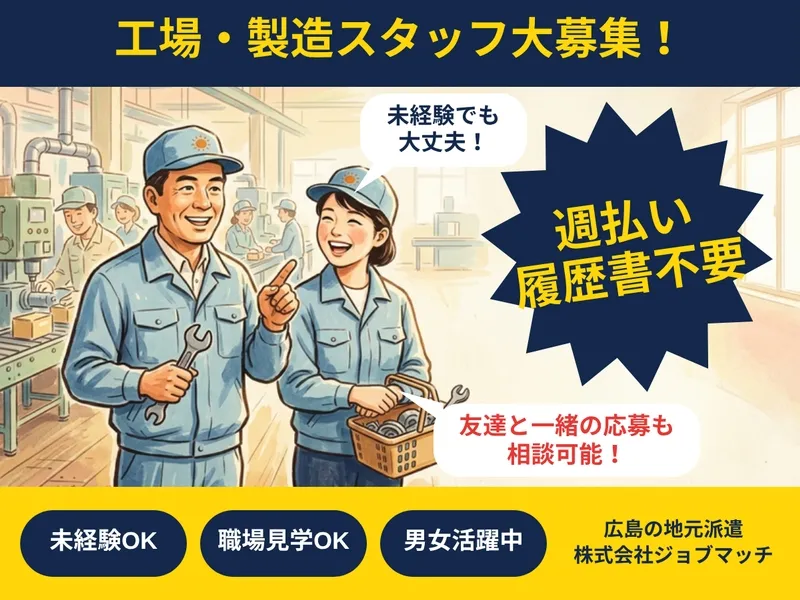 株式会社 ジョブマッチのアルバイト・バイト求人情報