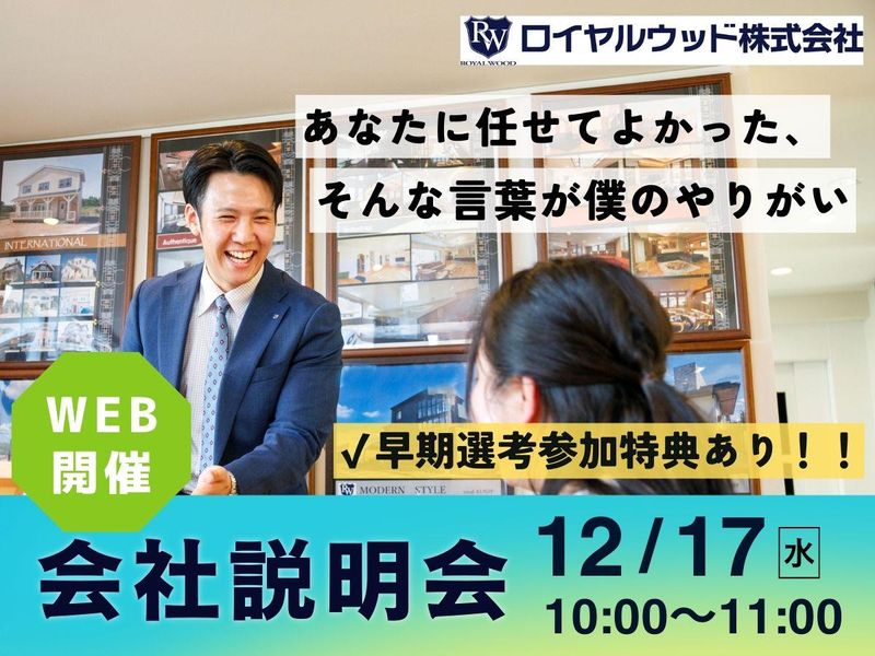 ロイヤルウッド株式会社