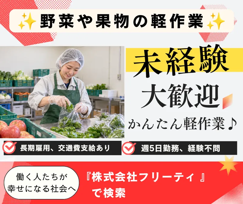 株式会社FReety