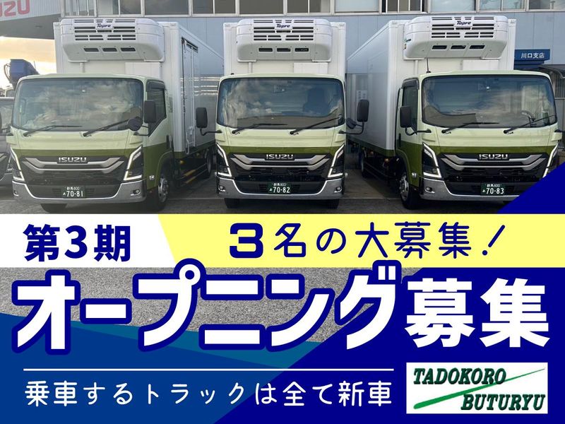 株式会社タドコロ物流　野木営業所のアルバイト・バイト求人情報-04