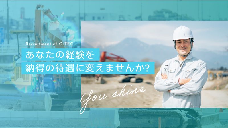 有限会社オーテックの求人・転職情報