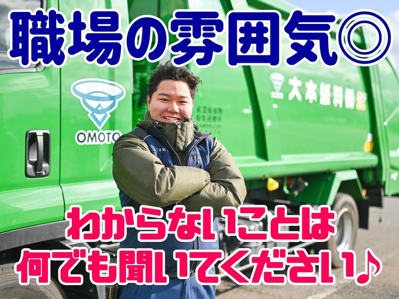 大本紙料株式会社　大本リサイクルセンターの求人・転職情報-05
