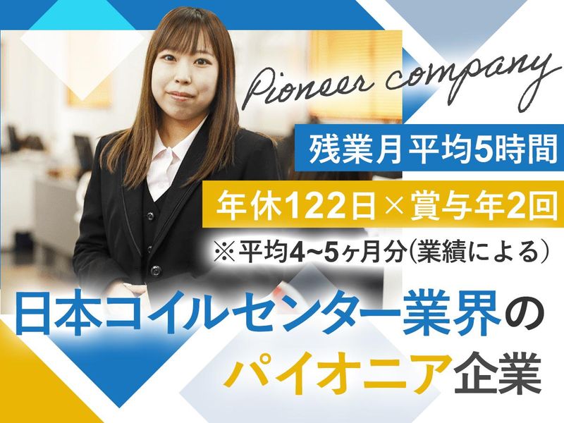 村山鋼材株式会社-0002の求人・転職情報