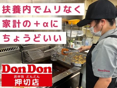 どんどん　押切店のアルバイト・バイト求人情報-18