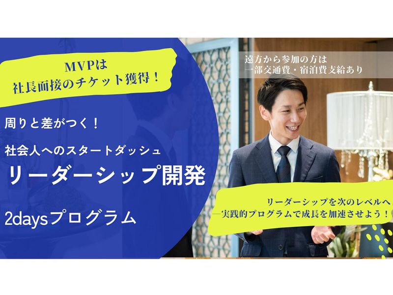 STAGE UPコース-2days-リーダーシップ開発