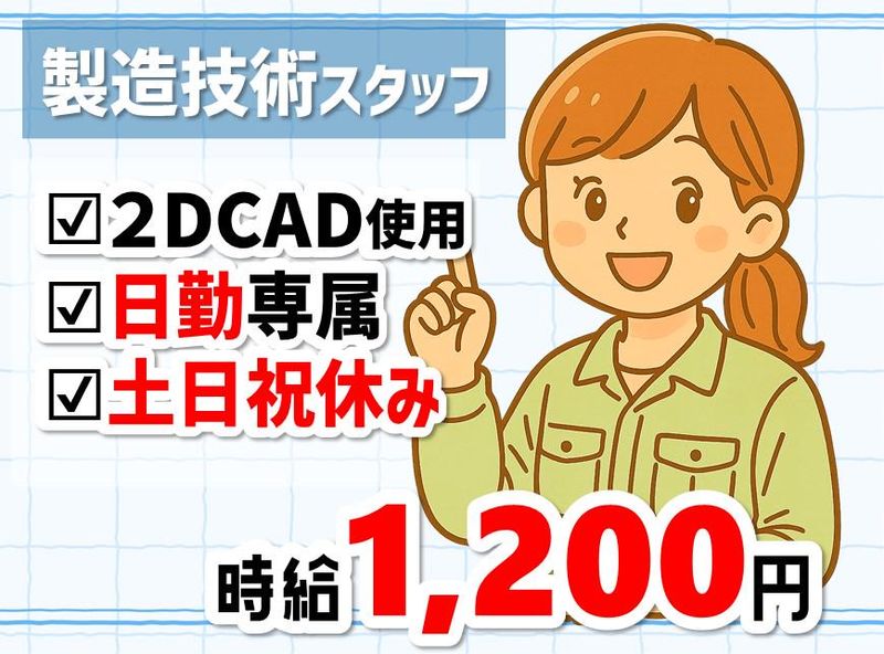株式会社NCIの派遣求人情報