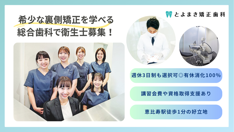 医療法人社団ＴＯＹＯ　ＳＭＩＬＥ　ＤＥＳＩＧＮの求人・転職情報