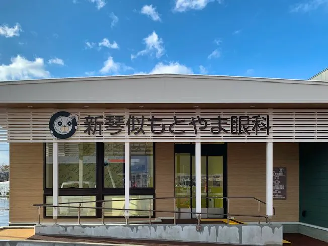 医療法人芳正会 新琴似もとやま眼科のアルバイト・バイト求人情報