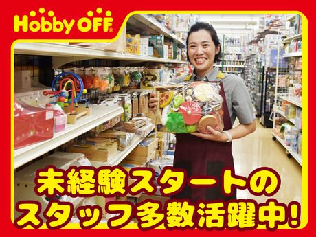 ホビーオフ　甲府向町店の求人情報