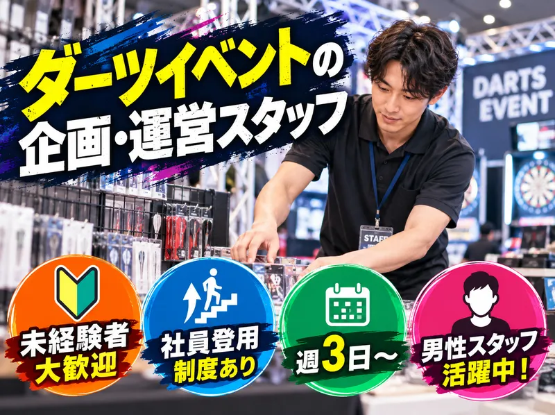 株式会社DYNASTYのアルバイト・バイト求人情報