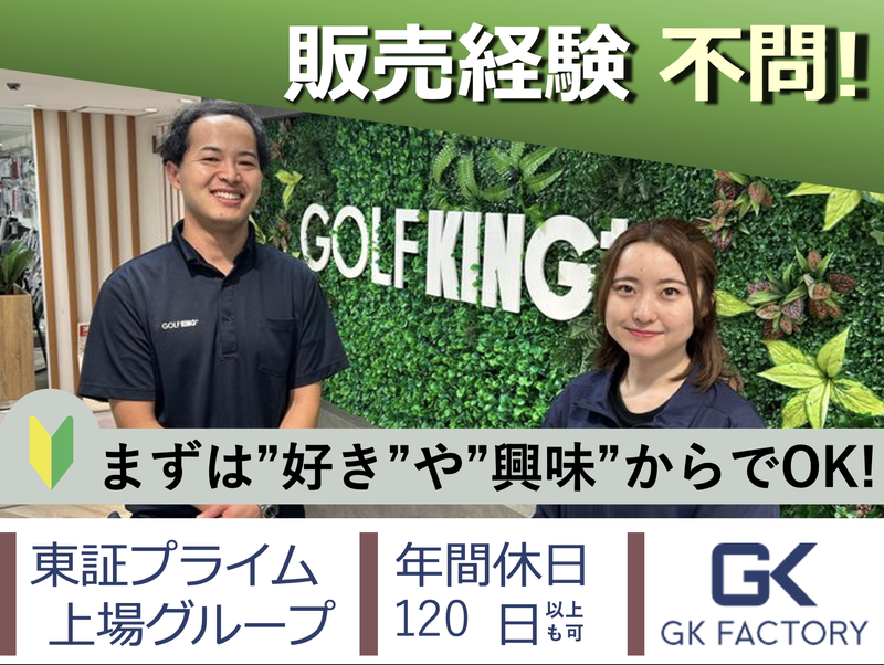 株式会社GKファクトリーの求人・転職情報
