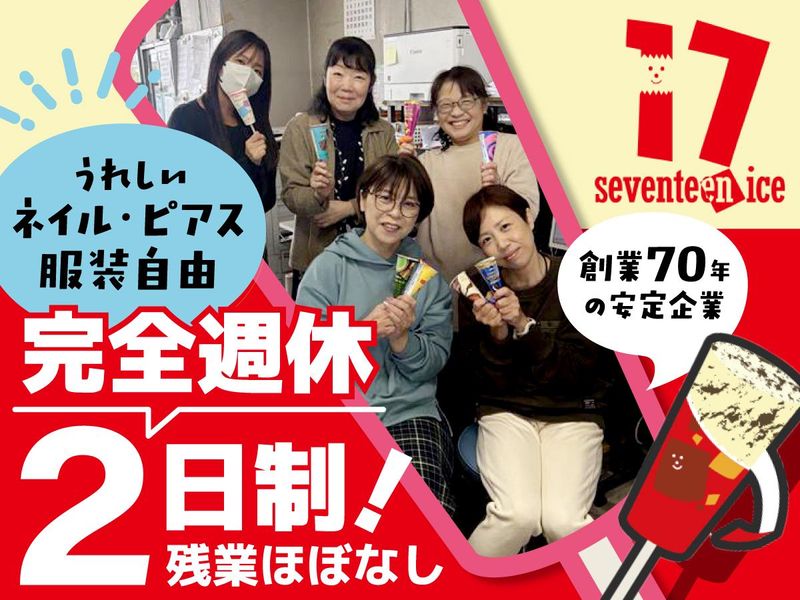 株式会社三紅のアルバイト・バイト求人情報-01