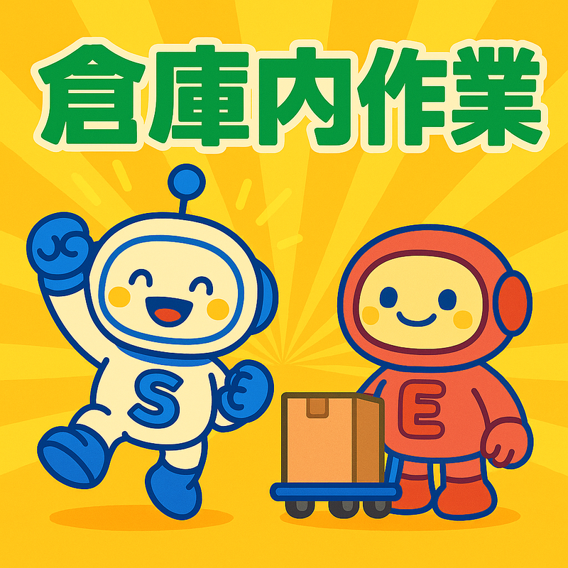 サンエイシステム株式会社のアルバイト・バイト求人情報-27