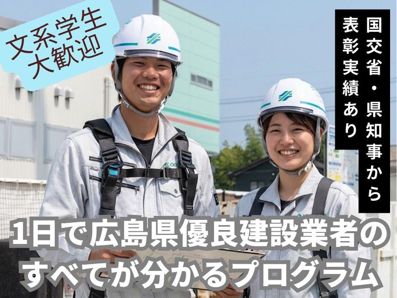 広島県が認めた優良建設業者 公共事業を担う専門技術職を体験