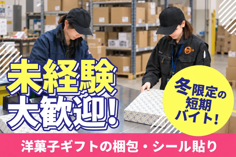 株式会社ウイングコーポレーション 北大阪センターのアルバイト・バイト求人情報
