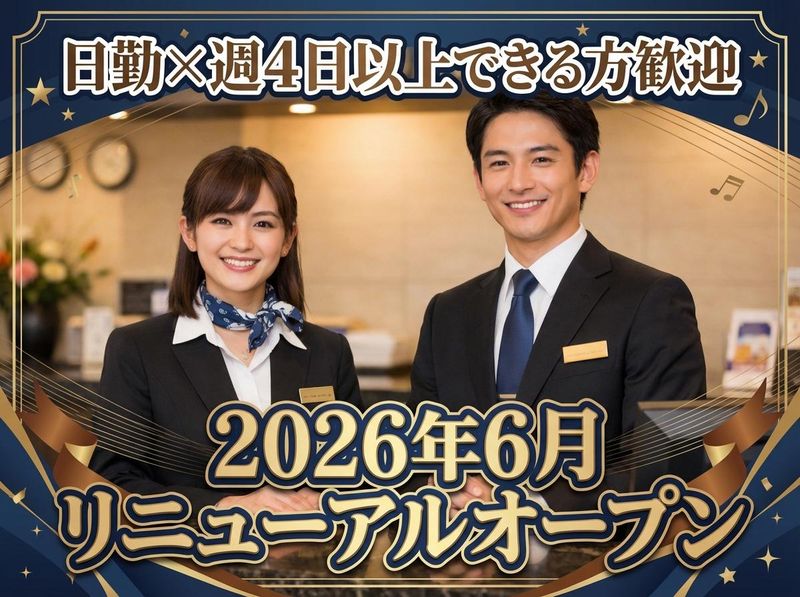 ホテルアークワン　大宮・中浦和駅前のアルバイト・バイト求人情報-01