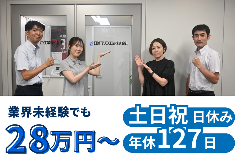 日誠マリン工業株式会社の求人・転職情報