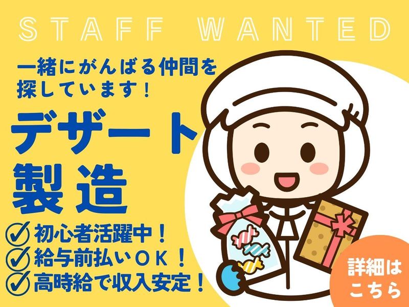 株式会社マシモ　川越支店/川越市(派遣先)の派遣求人情報