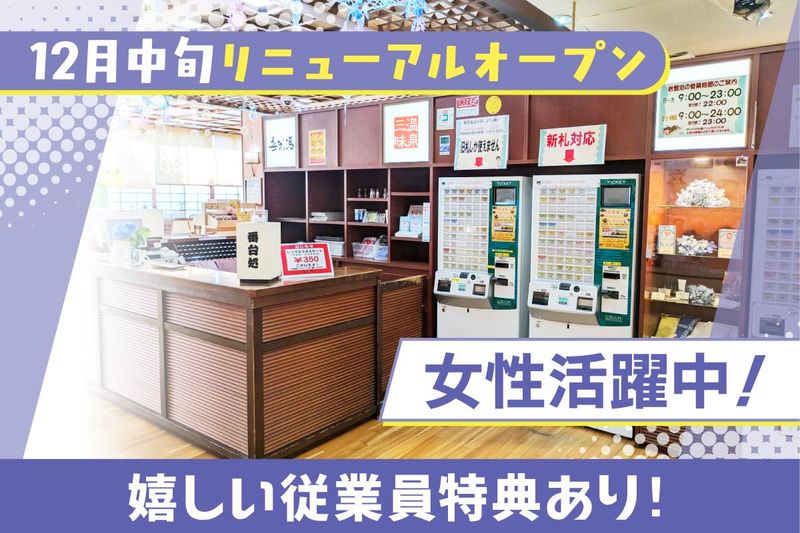 株式会社カケン　山王温泉　喜多の湯の派遣求人情報