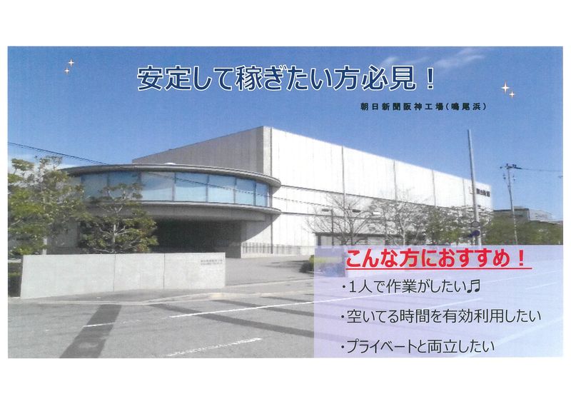 朝日建物管理株式会社【朝日新聞阪神工場】のアルバイト・バイト求人情報-08