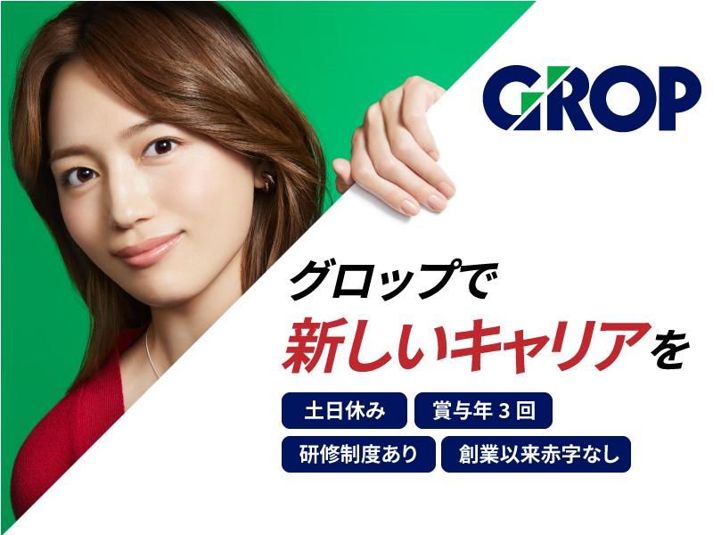 株式会社グロップの求人・転職情報