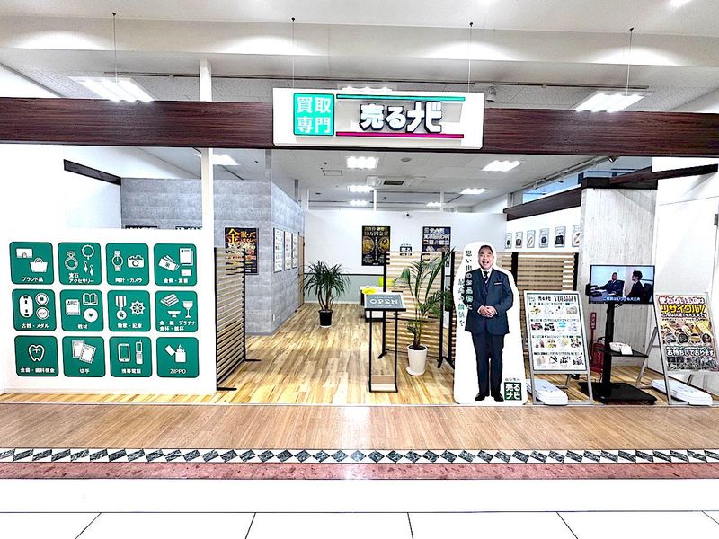 売るナビ イオン有家店/株式会社幸導