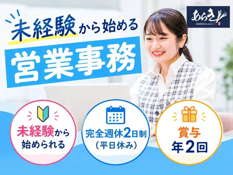 株式会社あらきの求人・転職情報