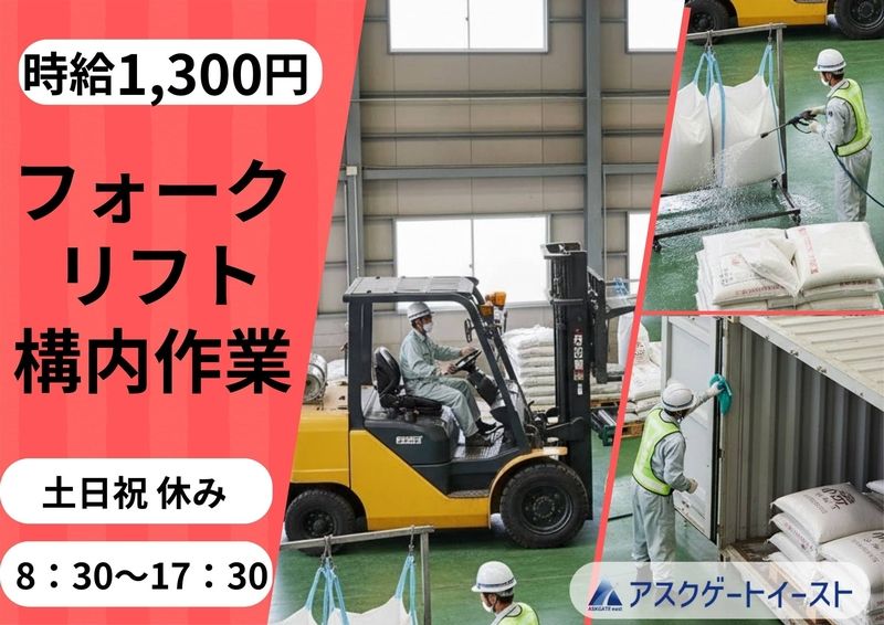 株式会社アスクゲートイースト 帯広店のアルバイト・バイト求人情報-22