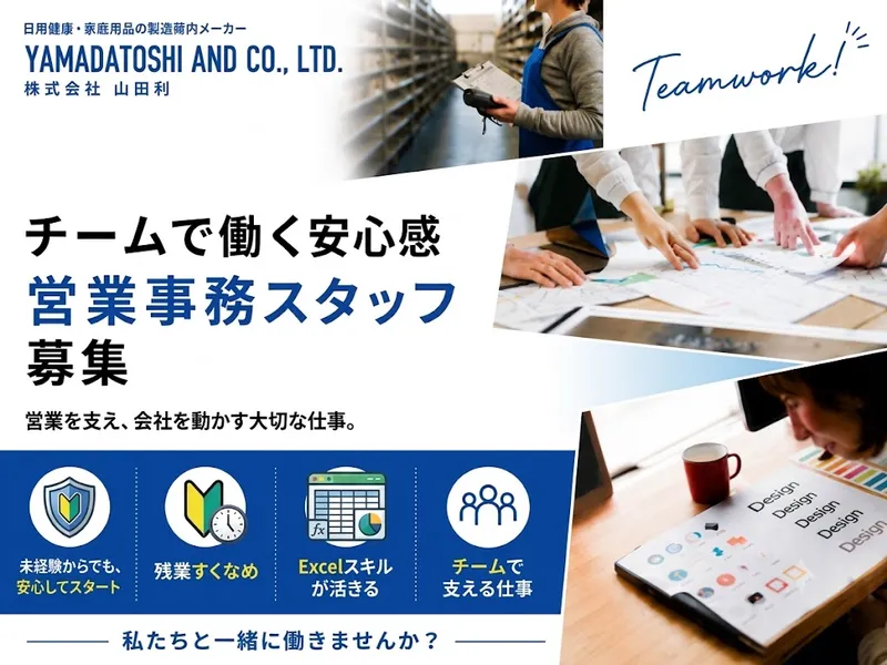 株式会社山田利の求人・転職情報