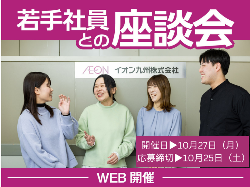 イオン九州株式会社