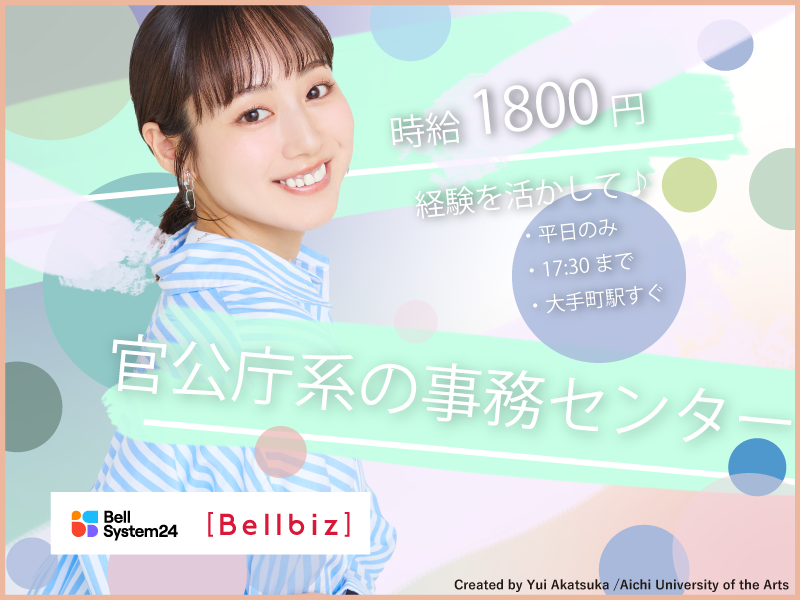 株式会社ベルシステム24の求人・転職情報